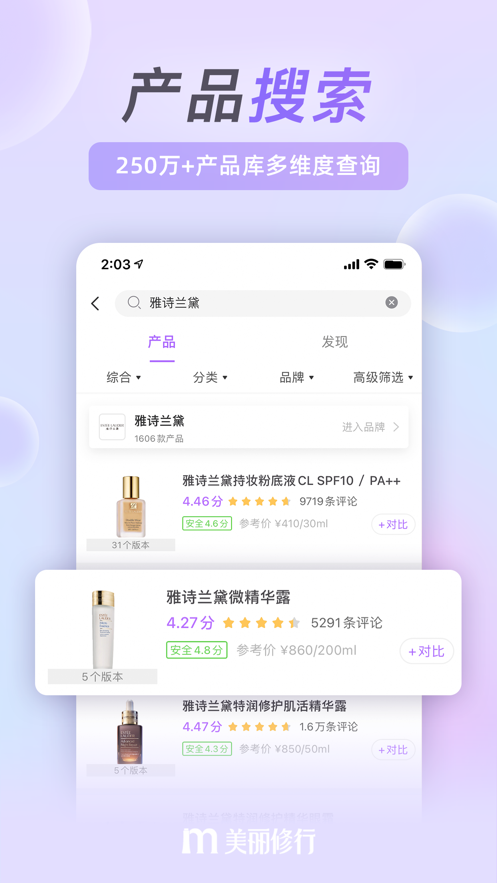 美丽修行app官方版