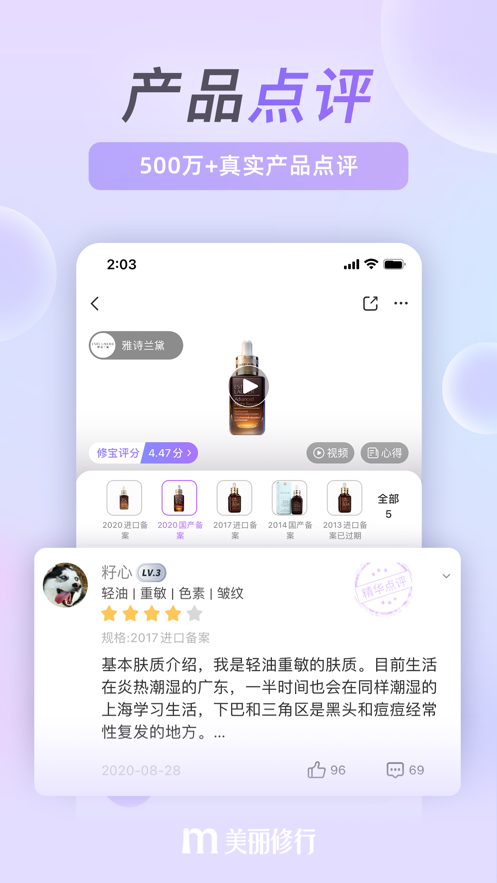 美丽修行app官方版最新版