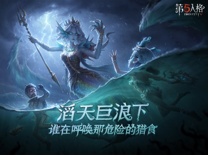 第五人格手游最新版本下载