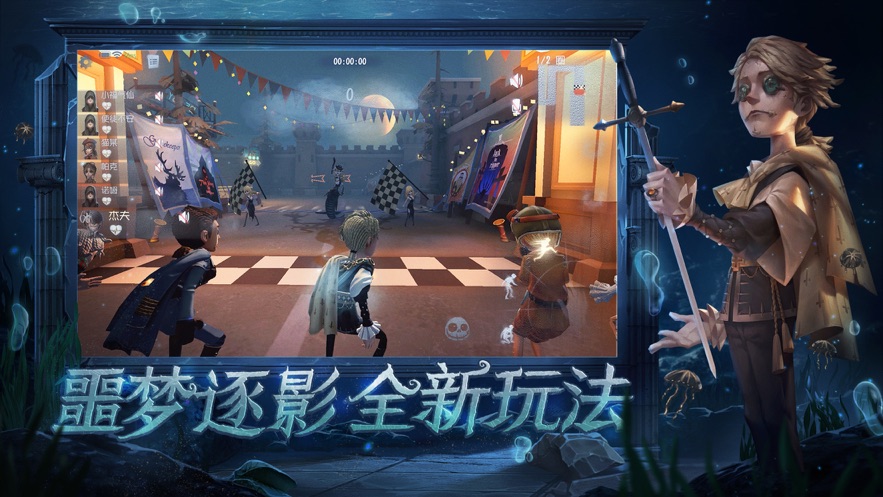 第五人格手游最新版本最新版