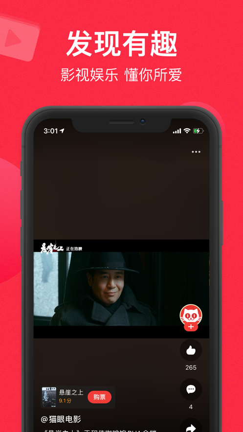 猫眼电影app官方免费版下载