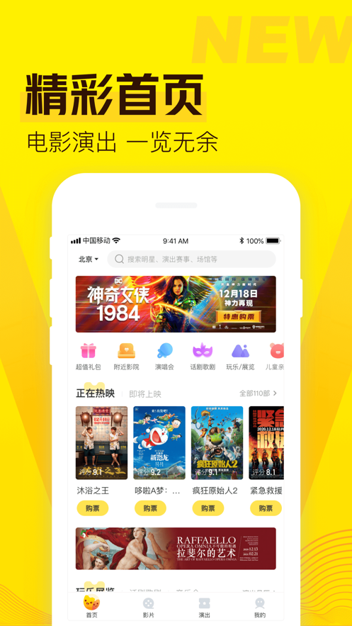 爱奇艺票务app官方最新版