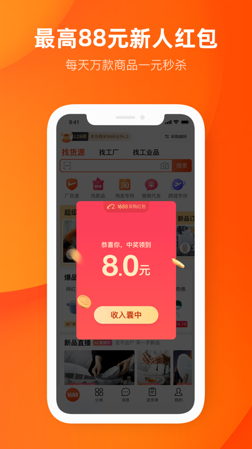 阿里巴巴app手机版最新版