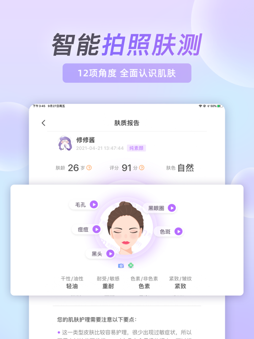 美丽修行app官方版下载