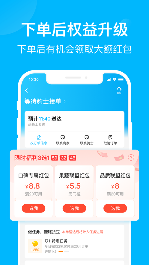 饿了么app代言人版