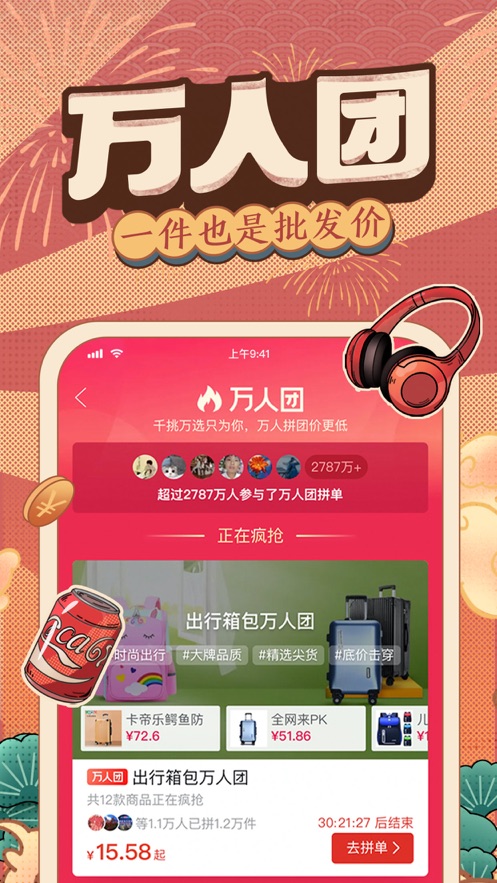 拼多多app百元现金版