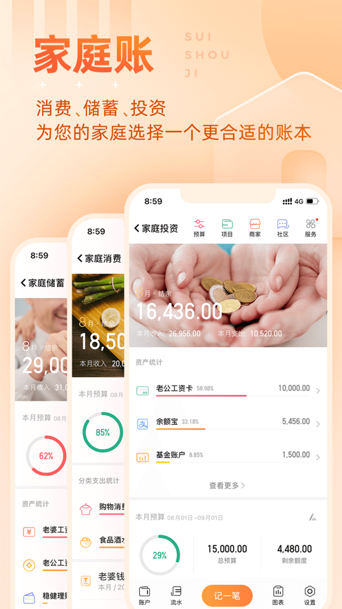 随手记app最新手机版下载