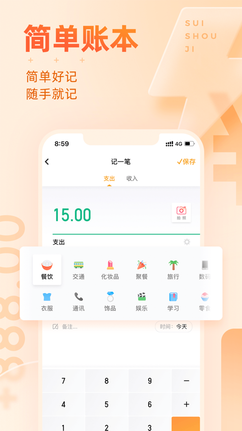 随手记app最新手机版免费版本