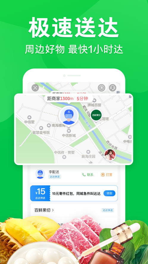 京东到家app官方版下载