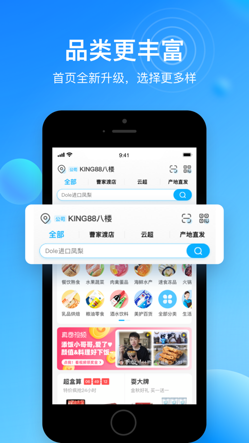 盒马app最新版