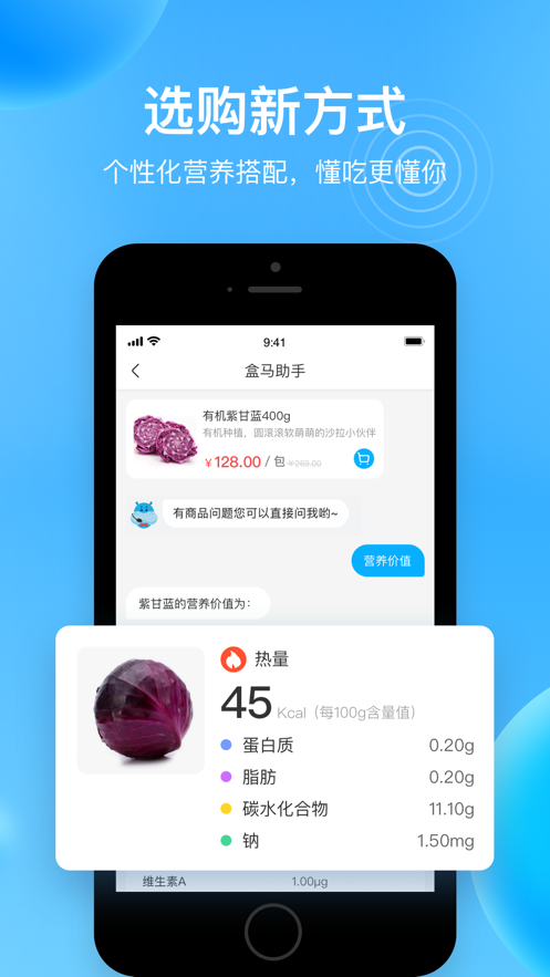 盒马app最新版免费版本