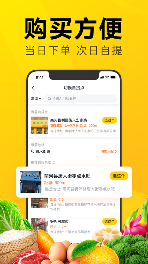 美团优选app下载