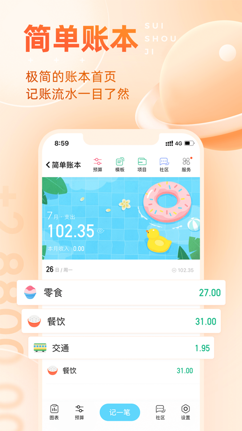 随手记app最新手机版最新版