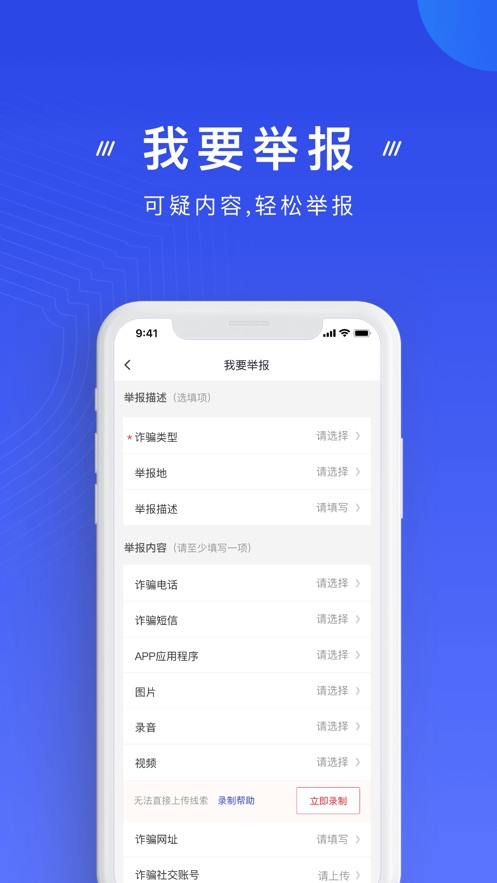 反诈中心app最新版