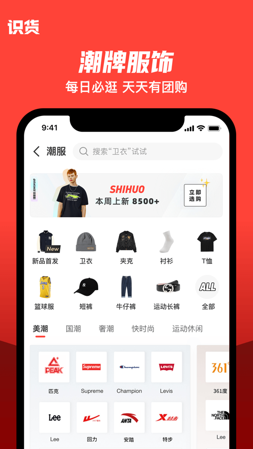 识货app最新版