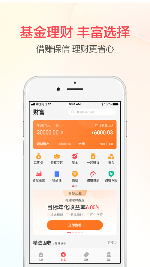 翼支付app下载