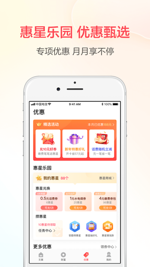 翼支付app免费版本