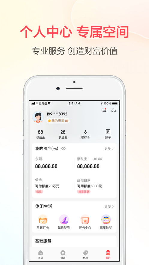 翼支付app