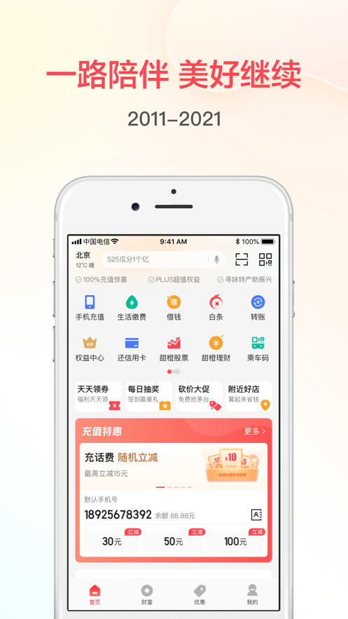 翼支付app