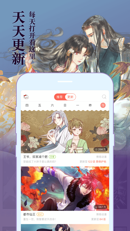 知音漫客app免费版本