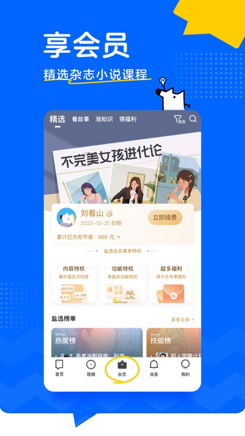 知乎最新app下载