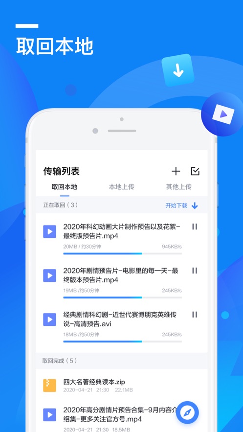 迅雷手机版app