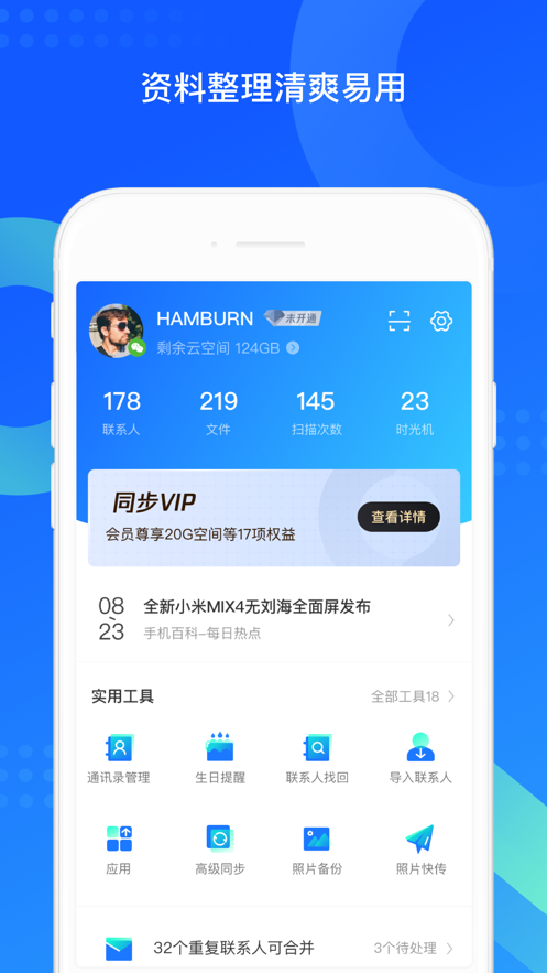 QQ同步助手2021版免费版本