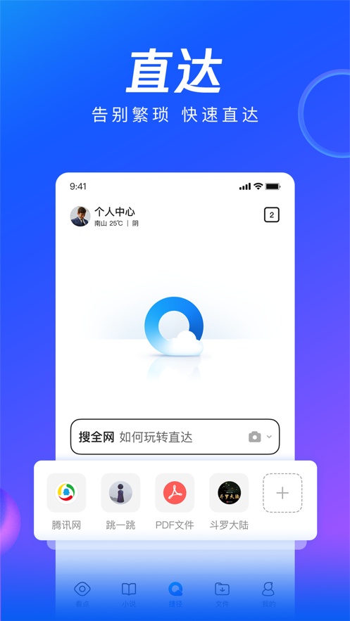 QQ浏览器官方版