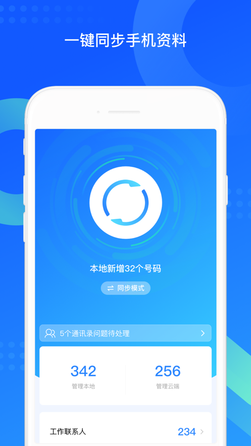 QQ同步助手2021版最新版