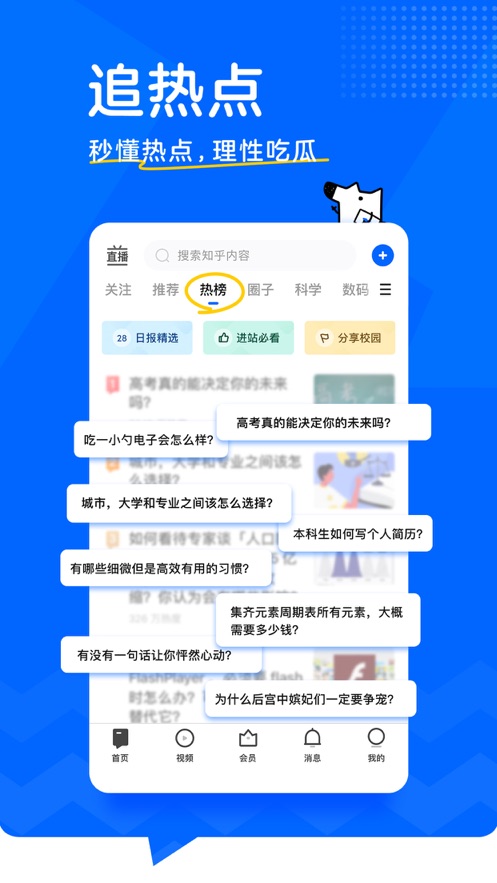 知乎最新app下载下载