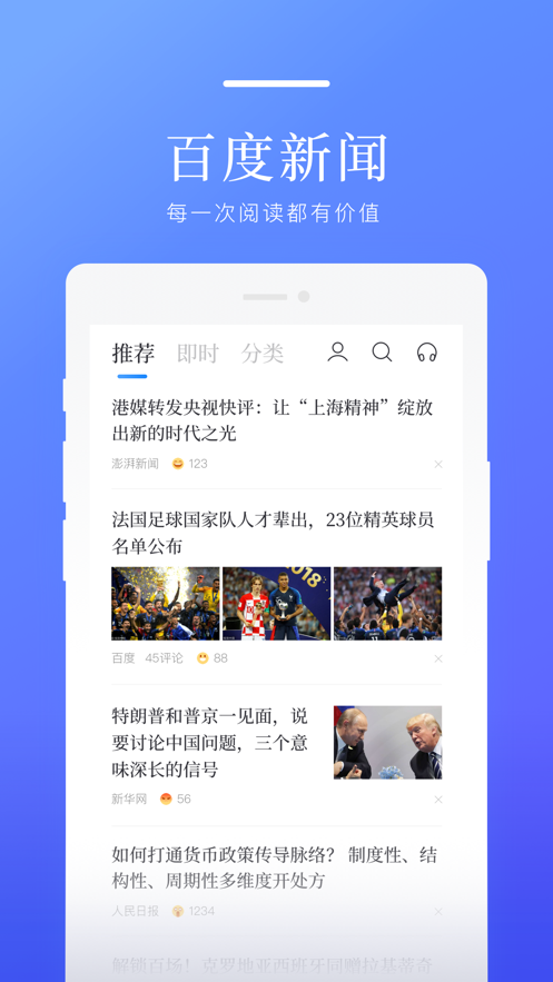 百度新闻app手机版
