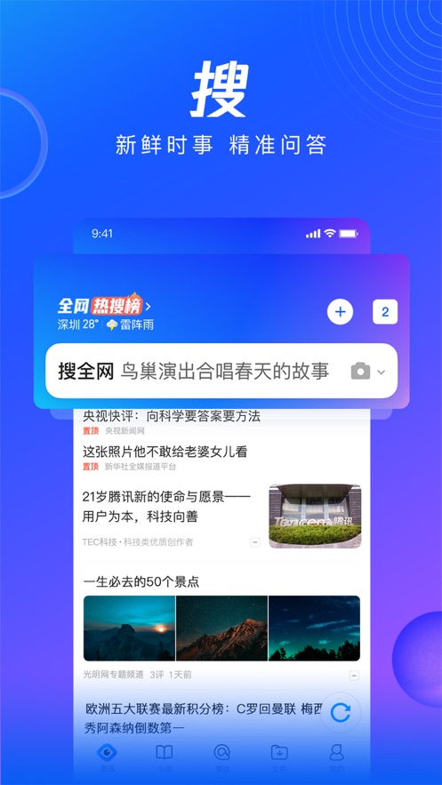 QQ浏览器官方版最新版