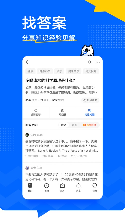 知乎最新app下载