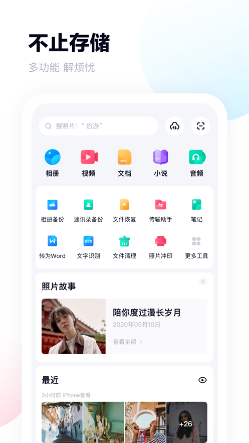 百度网盘手机云储存app