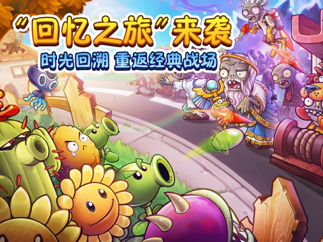 植物大战僵尸2破解版