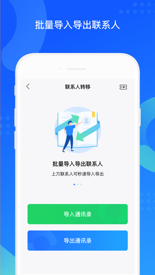 QQ同步助手2021版