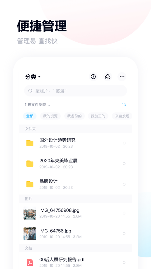 百度网盘手机云储存app最新版