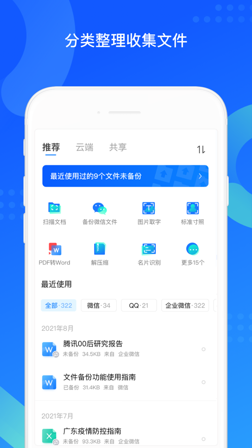 QQ同步助手2021版下载