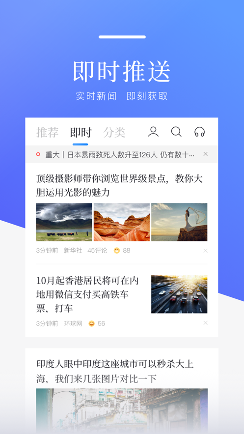 百度新闻app手机版下载