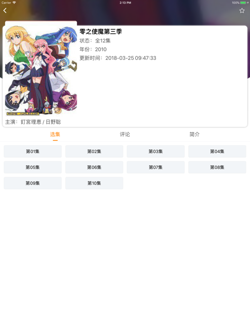 樱花动漫app