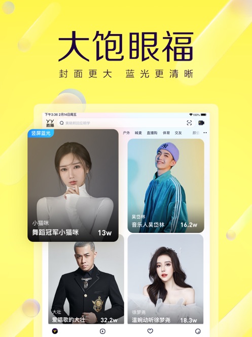 YY直播app官方版