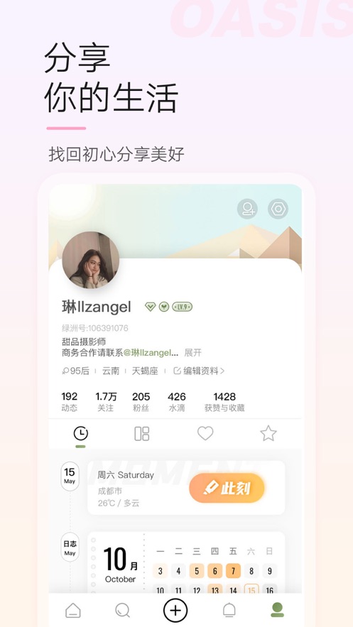 绿洲官方app版