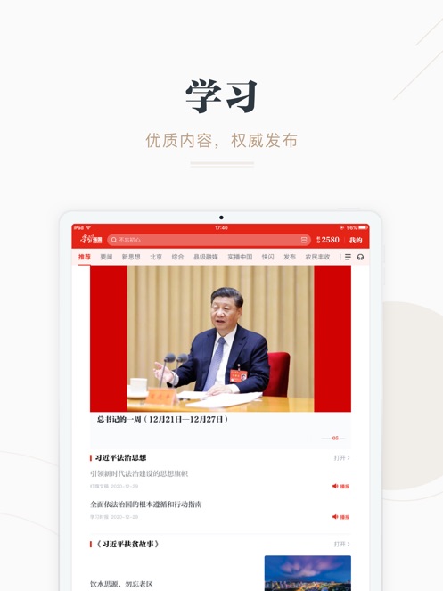 学习强国app官方版