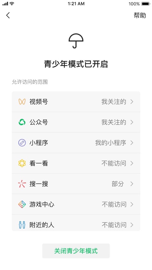 微信关怀模式新版下载