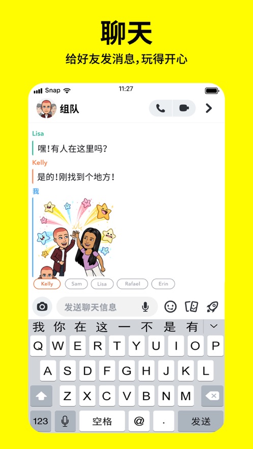 Snapchat最新版