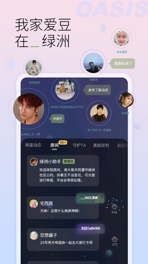 绿洲官方app版