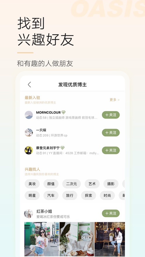 绿洲官方app版免费版本