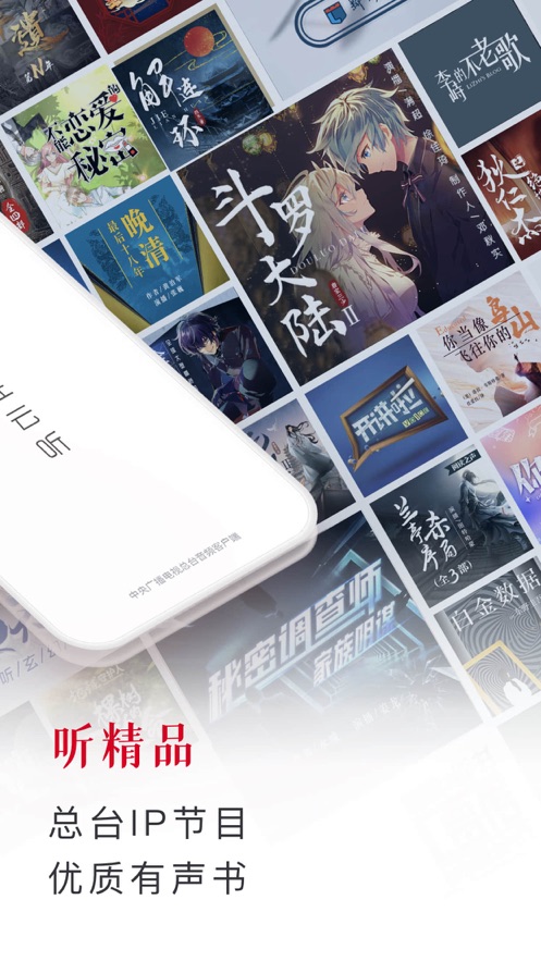 云听app官方版最新版