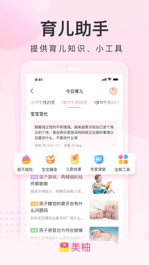 美柚月经期助手app下载