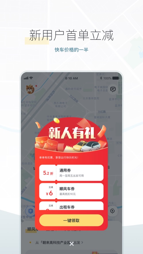 嘀嗒出行app